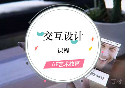 西安交互设计课程