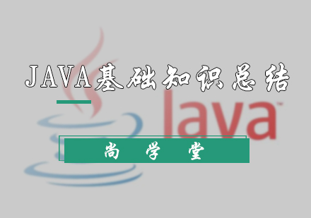 Java基础知识总结