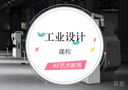 西安工业设计课程