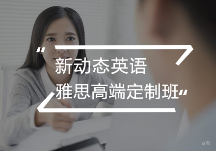 武汉雅思高端定制班