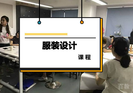 西安服装设计课程