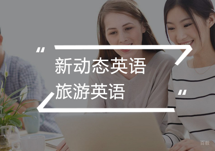 武汉旅游英语