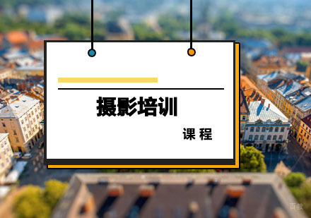 西安摄影课程