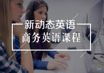 武汉商务英语