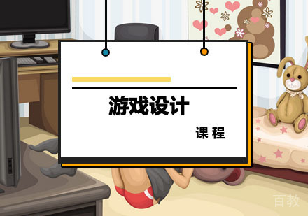 西安游戏设计课程