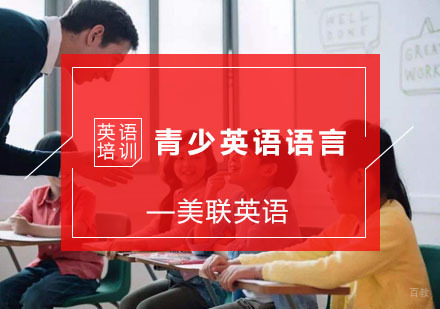 杭州青少英语语言培训