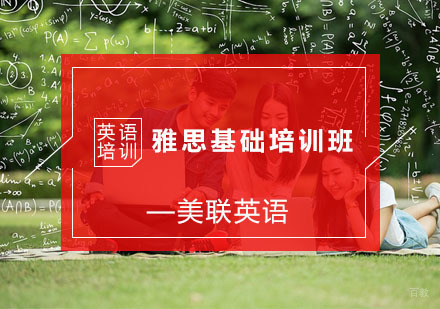 杭州雅思基础培训班