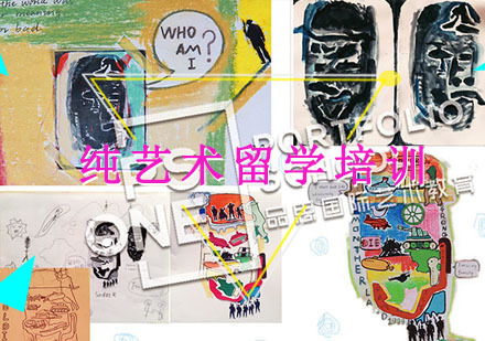 重庆纯艺术留学培训