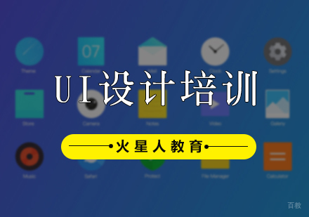 北京UI设计培训