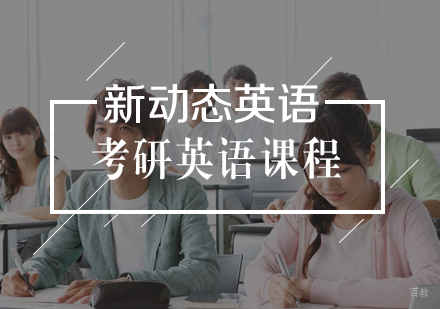 武汉考研英语