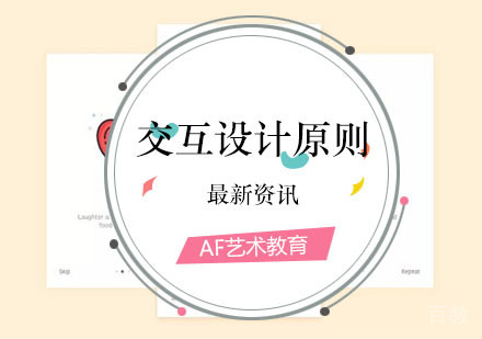 关于交互设计的一些原则理念