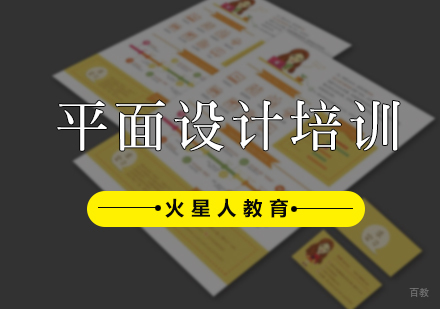 北京平面设计培训