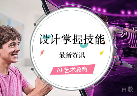 对于设计师必须要掌握的技能