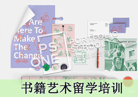 重庆书籍艺术留学培训