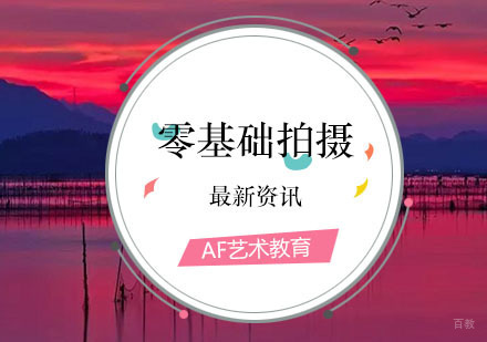 零基础拍摄应该如何去拍？