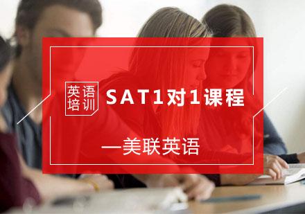 杭州SATSAT1对1课程