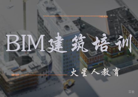 北京BIM建筑培训