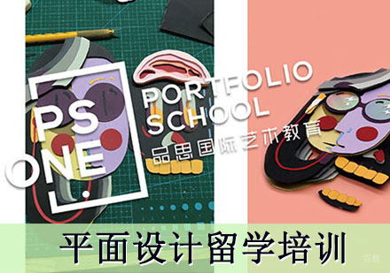 重庆平面设计留学培训