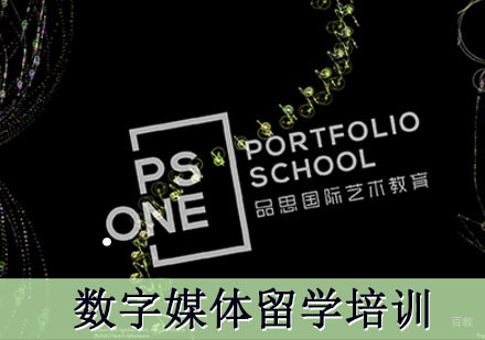 重庆数字媒体留学培训