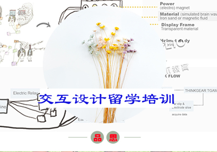 重庆交互设计留学培训