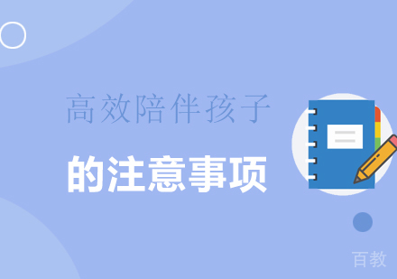 上海文体素养-家长高效陪伴孩子的三大注意事项