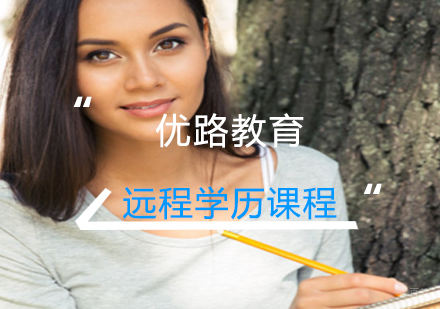 上海中国地质大学远程学历课程