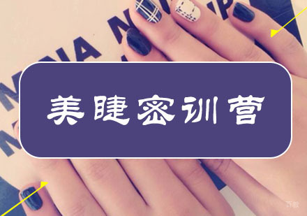 西安时尚美睫密训营