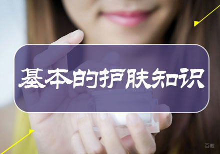 西安美容-基本的护肤知识都在这里！