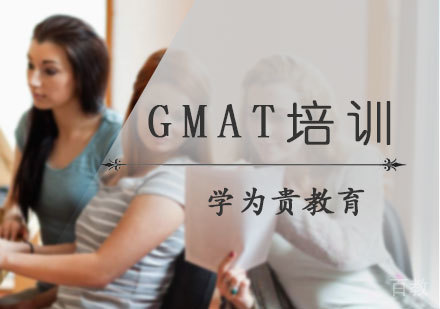 北京GMAT培训