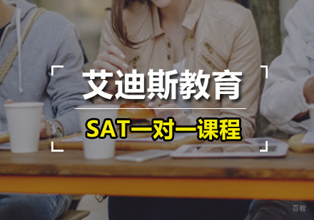 广州SAT一对一课程