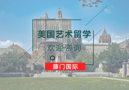 杭州美国艺术留学生培训