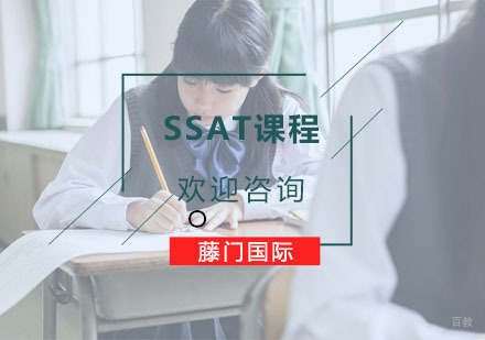 杭州SSAT课程