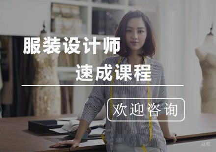 杭州服装设计师速成课程