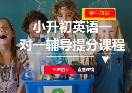小学升学英语一对一辅导提分课程