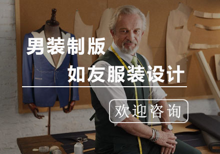 杭州服装设计男装制版课程