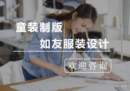 杭州童装制版课程