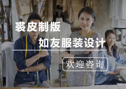 杭州裘皮制版课程