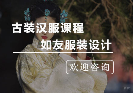 杭州古装汉服课程