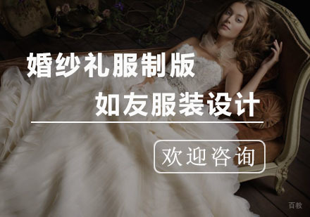 杭州婚纱礼服制版课程