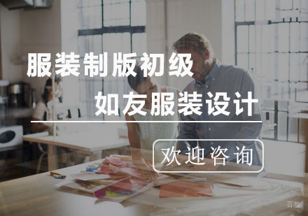 杭州服装制版初级课程
