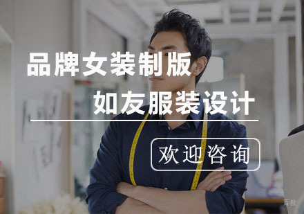 杭州品牌女装制版课程