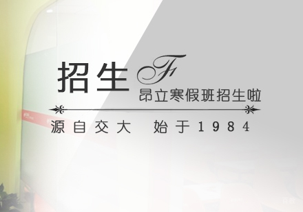 寒假班招生啦