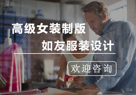 杭州高级女装制版课程