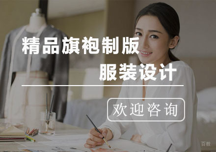杭州精品旗袍制版课程