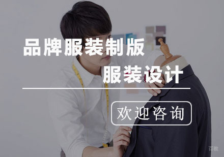 杭州品牌服装制版课程