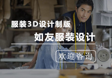 杭州服装3D设计制版课程