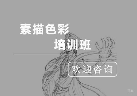 杭州素描色彩培训班