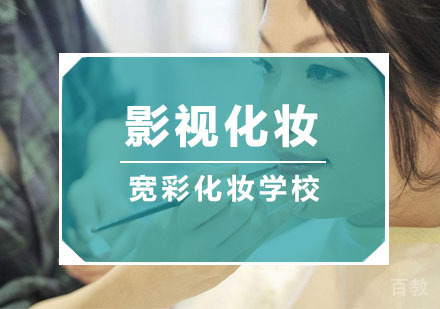 杭州影视化妆大师班