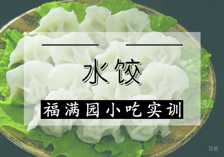 天津水饺培训课程