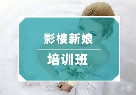 杭州影楼新娘化妆培训班